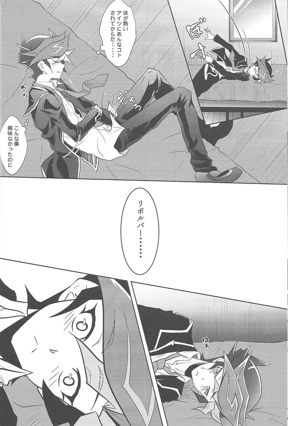 (Sennen Battle Phase 20) [Neo Wing (Saika)] BlindGame (Yu-Gi-Oh! VRAINS) - Page 15