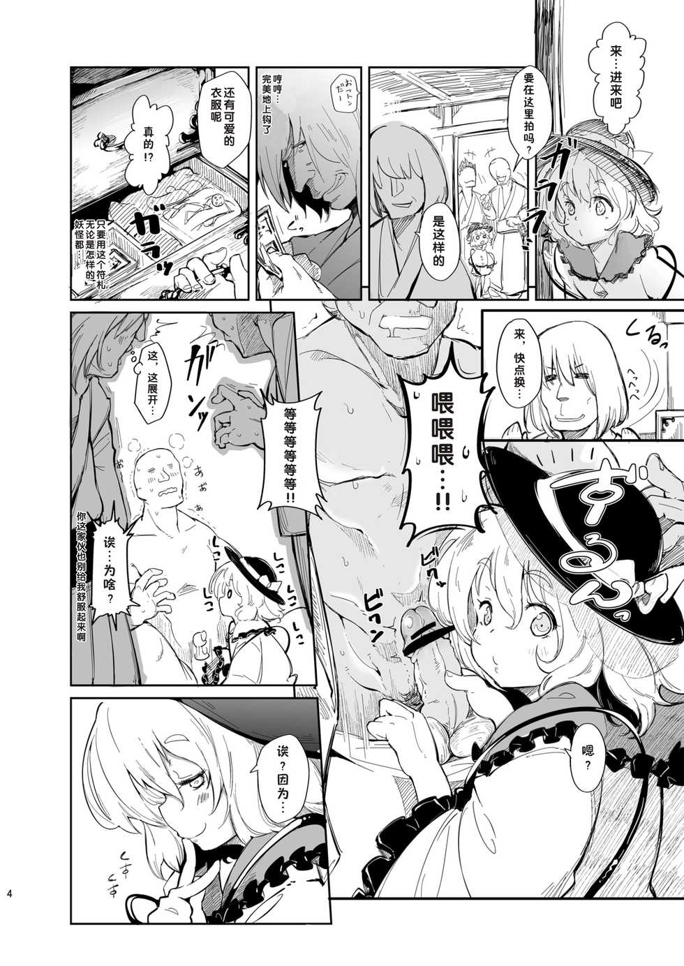 (Kouroumu 9) [*Cherish* (Nishimura Nike)] Miryoku-teki na Kanojo (Touhou Project) [Chinese] [好想玩梗汉化组] - Page 4