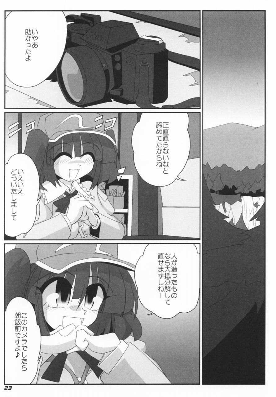 (SC36) [Kieyza cmp (Kieyza)] TOHO N+ #2 (Touhou Project) - Page 24