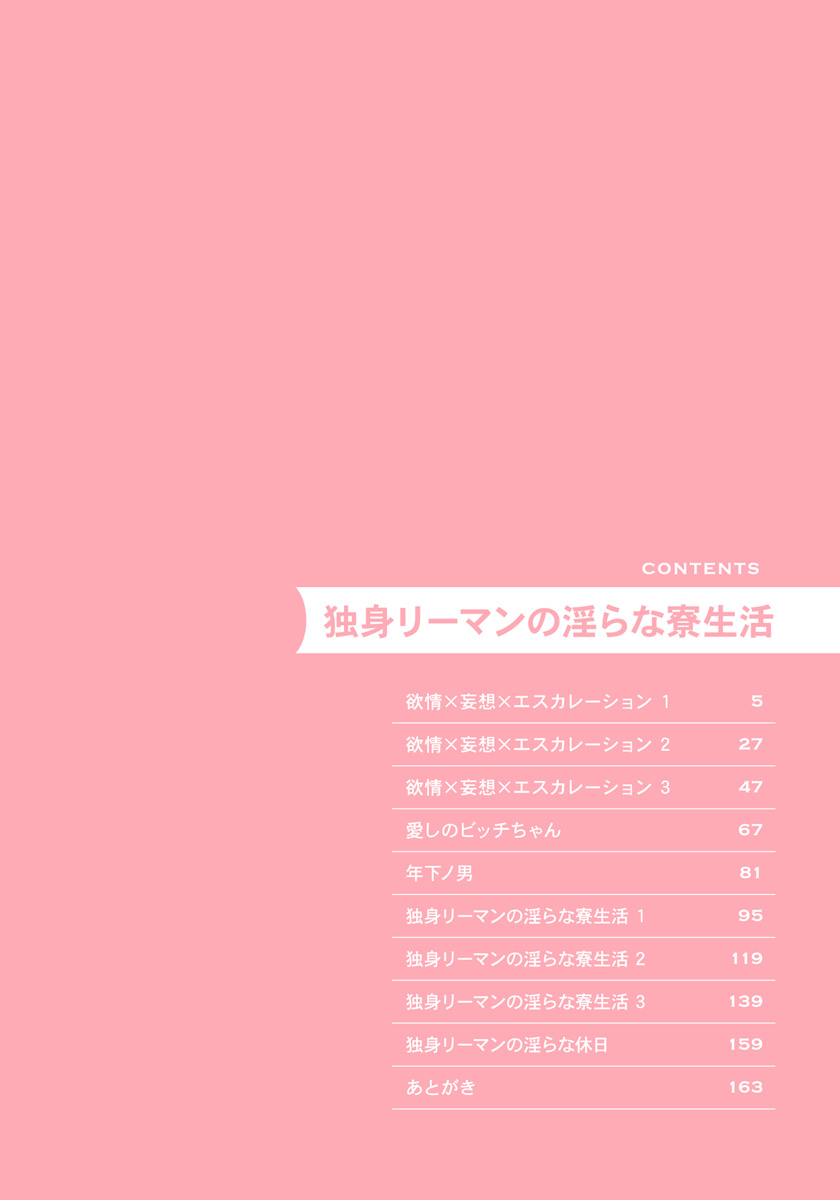 [Madara Mada] Dokushin Ryman no Midara na Ryouseikatsu - Employee Sex Life in the Dormitory [Digital] - Page 4