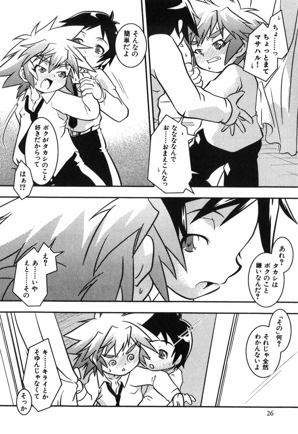 [Yokoyama Negi] Toy Player - Page 29