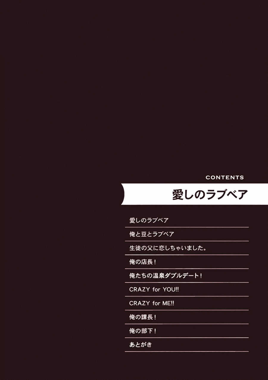 [Madara Mada] Itoshi no Love Bear - I Love Bear [Digital] - Page 4