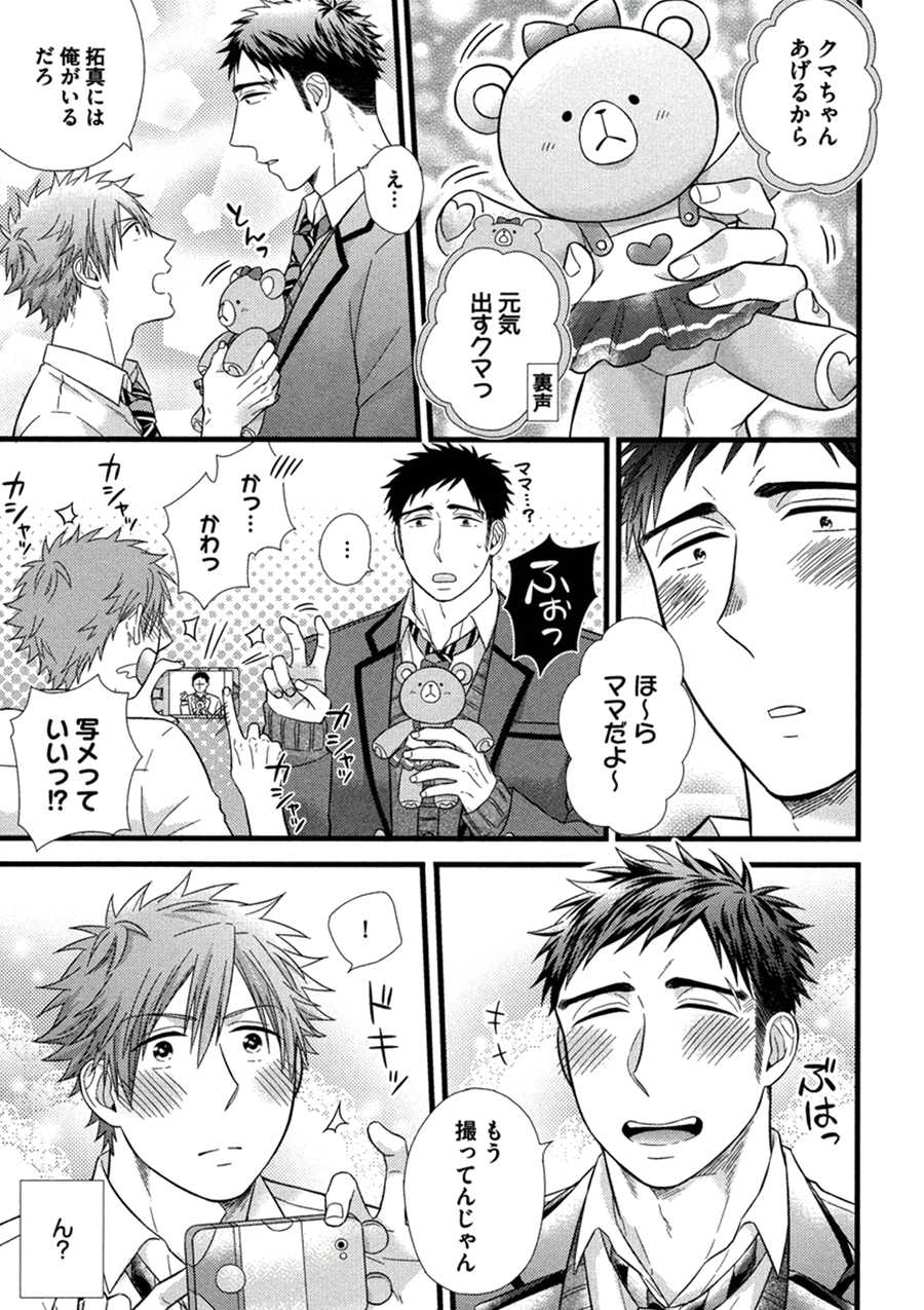 [Madara Mada] Itoshi no Love Bear - I Love Bear [Digital] - Page 11