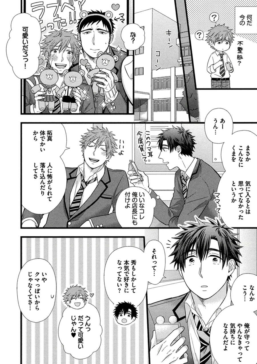 [Madara Mada] Itoshi no Love Bear - I Love Bear [Digital] - Page 12