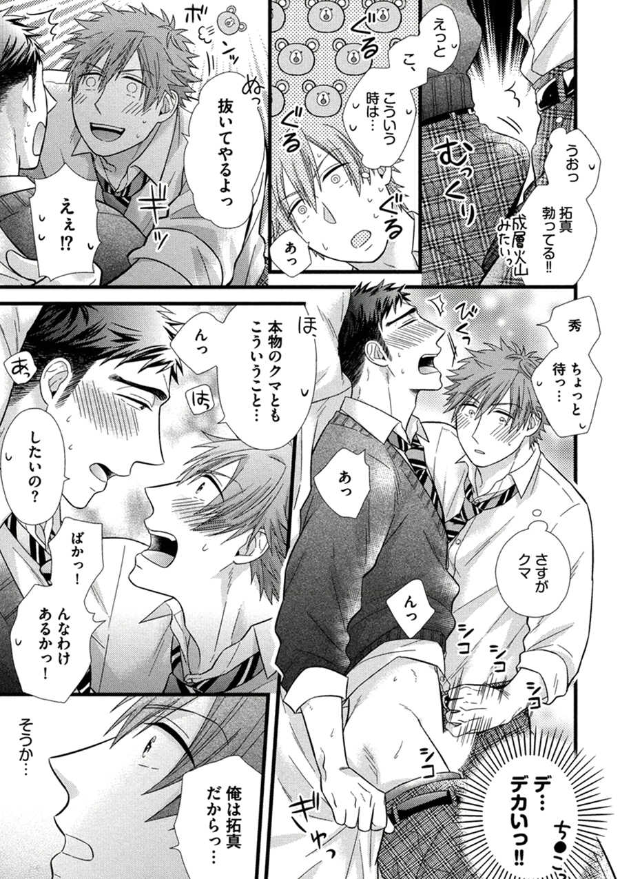 [Madara Mada] Itoshi no Love Bear - I Love Bear [Digital] - Page 17