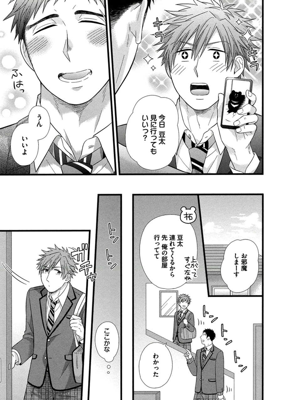 [Madara Mada] Itoshi no Love Bear - I Love Bear [Digital] - Page 25