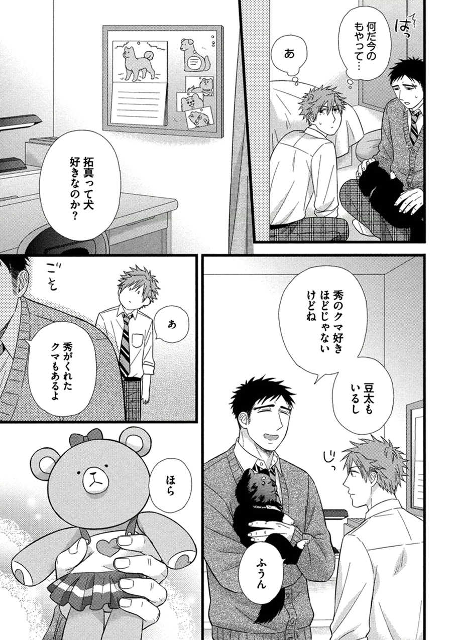 [Madara Mada] Itoshi no Love Bear - I Love Bear [Digital] - Page 27