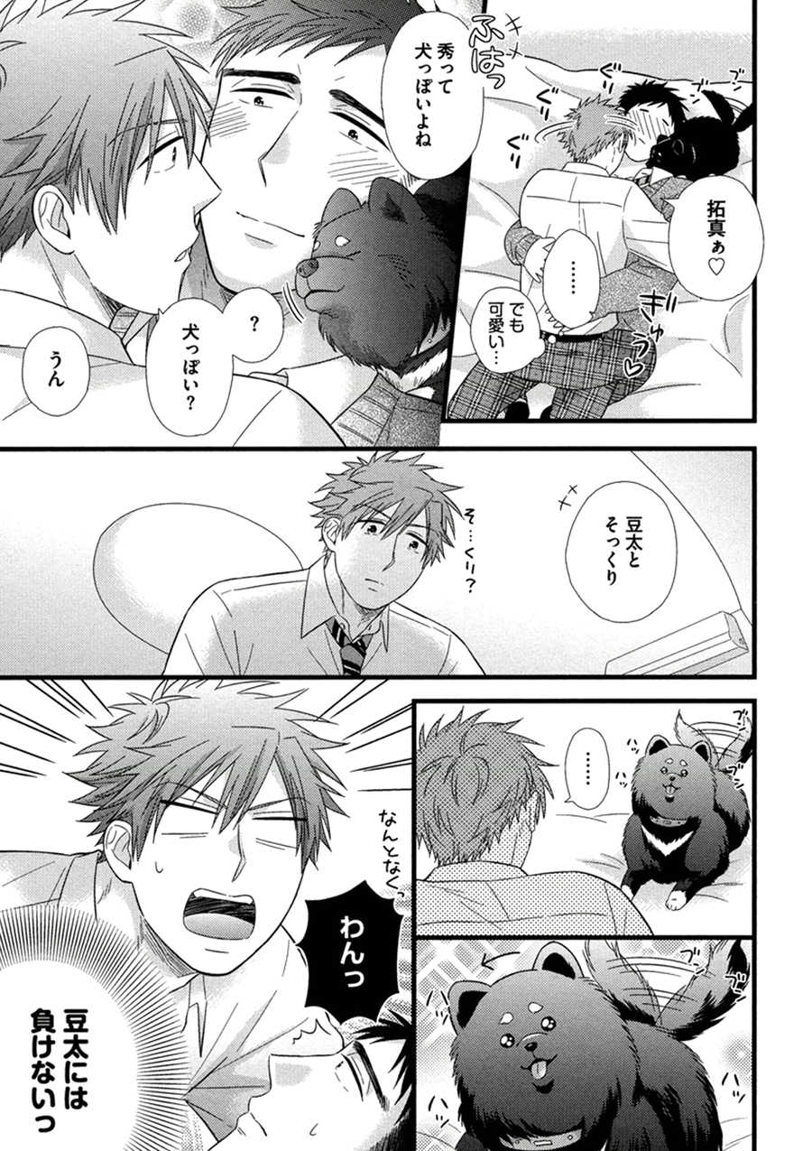 [Madara Mada] Itoshi no Love Bear - I Love Bear [Digital] - Page 31