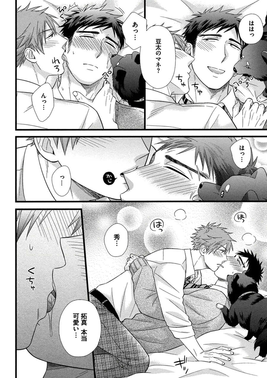 [Madara Mada] Itoshi no Love Bear - I Love Bear [Digital] - Page 32