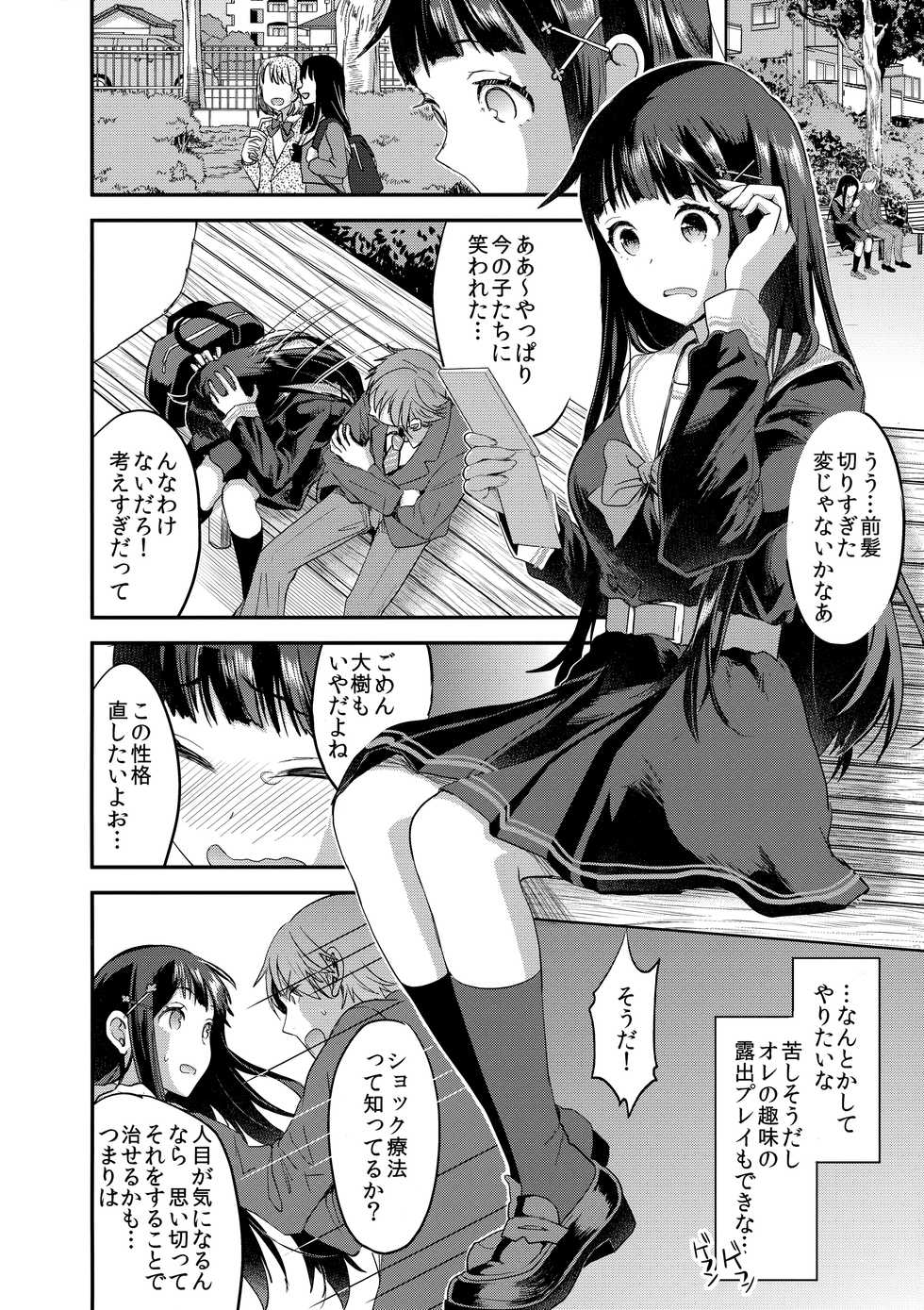 (COMIC1☆13) [Otabe Dynamites (Otabe Sakura)] Watashi, Zettai ni Roshutsu Nante Shimasen. - Page 5