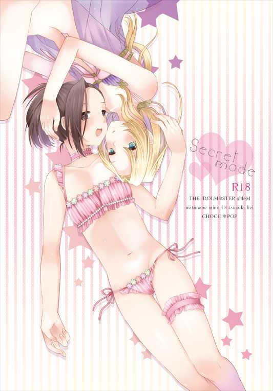 [CHOCO*POP (Koharu)] Secret mode (THE IDOLM@STER SideM) [Digital] - Page 1