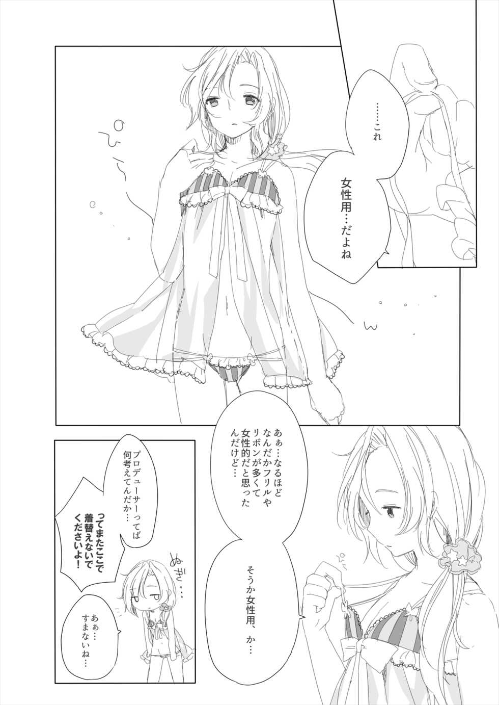 [CHOCO*POP (Koharu)] Secret mode (THE IDOLM@STER SideM) [Digital] - Page 6