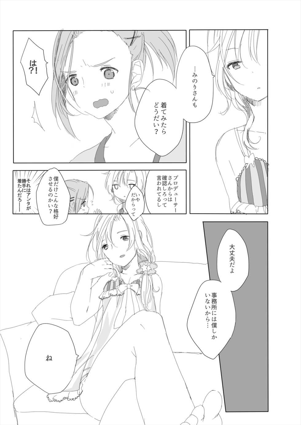 [CHOCO*POP (Koharu)] Secret mode (THE IDOLM@STER SideM) [Digital] - Page 7