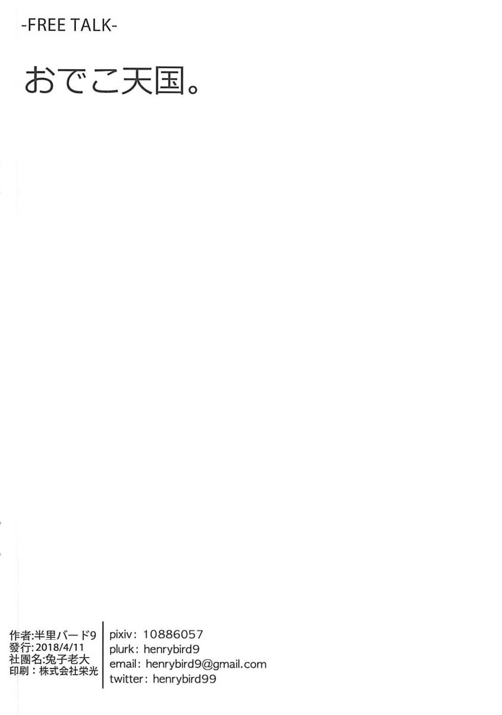 (COMIC1☆13) [Tuzi Laoda (Henrybird9)] Youjo Eirei ga Oosugi no Ken ni Tsuite 3 (Fate/Grand Order) [Chinese] [琴叶汉化] - Page 18