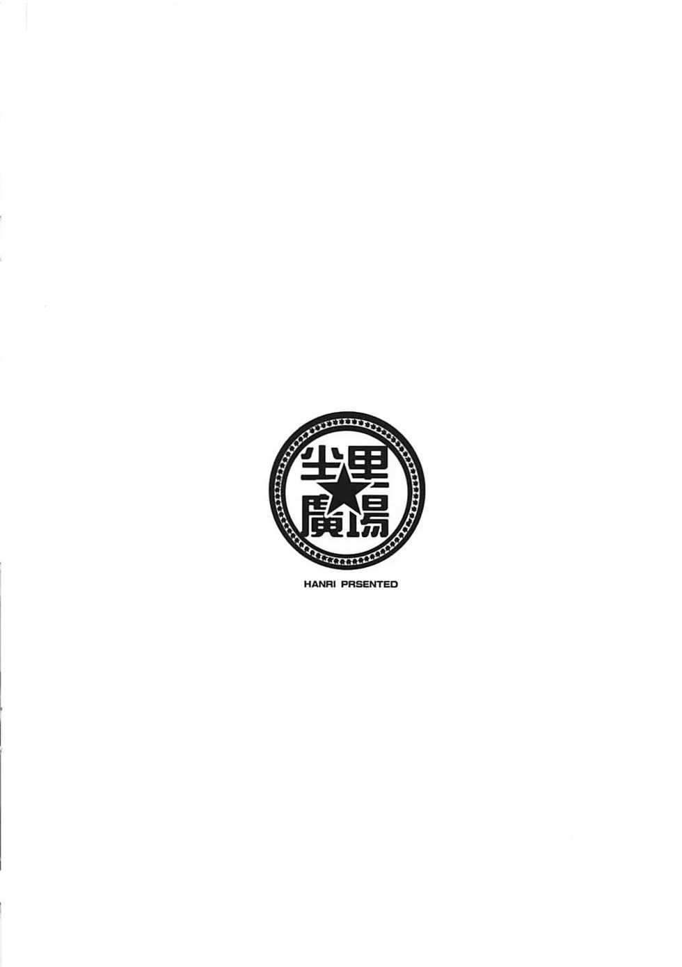 (COMIC1☆13) [Tuzi Laoda (Henrybird9)] Youjo Eirei ga Oosugi no Ken ni Tsuite 3 (Fate/Grand Order) [Chinese] [琴叶汉化] - Page 19