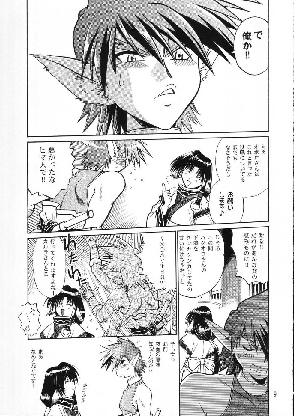 (C70) [Studio Katsudon (Manabe Jouji)] Karula Marukajiri (Utawarerumono) - Page 8