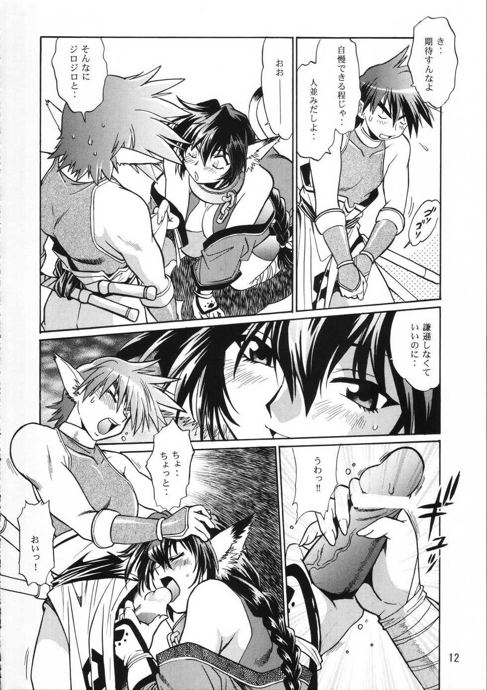 (C70) [Studio Katsudon (Manabe Jouji)] Karula Marukajiri (Utawarerumono) - Page 11