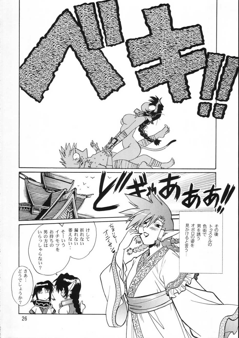 (C70) [Studio Katsudon (Manabe Jouji)] Karula Marukajiri (Utawarerumono) - Page 25