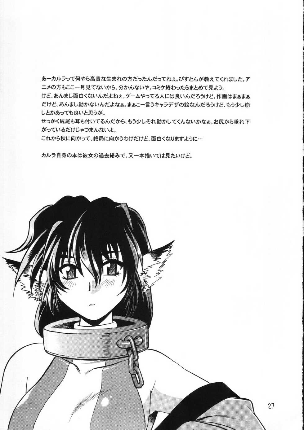 (C70) [Studio Katsudon (Manabe Jouji)] Karula Marukajiri (Utawarerumono) - Page 26