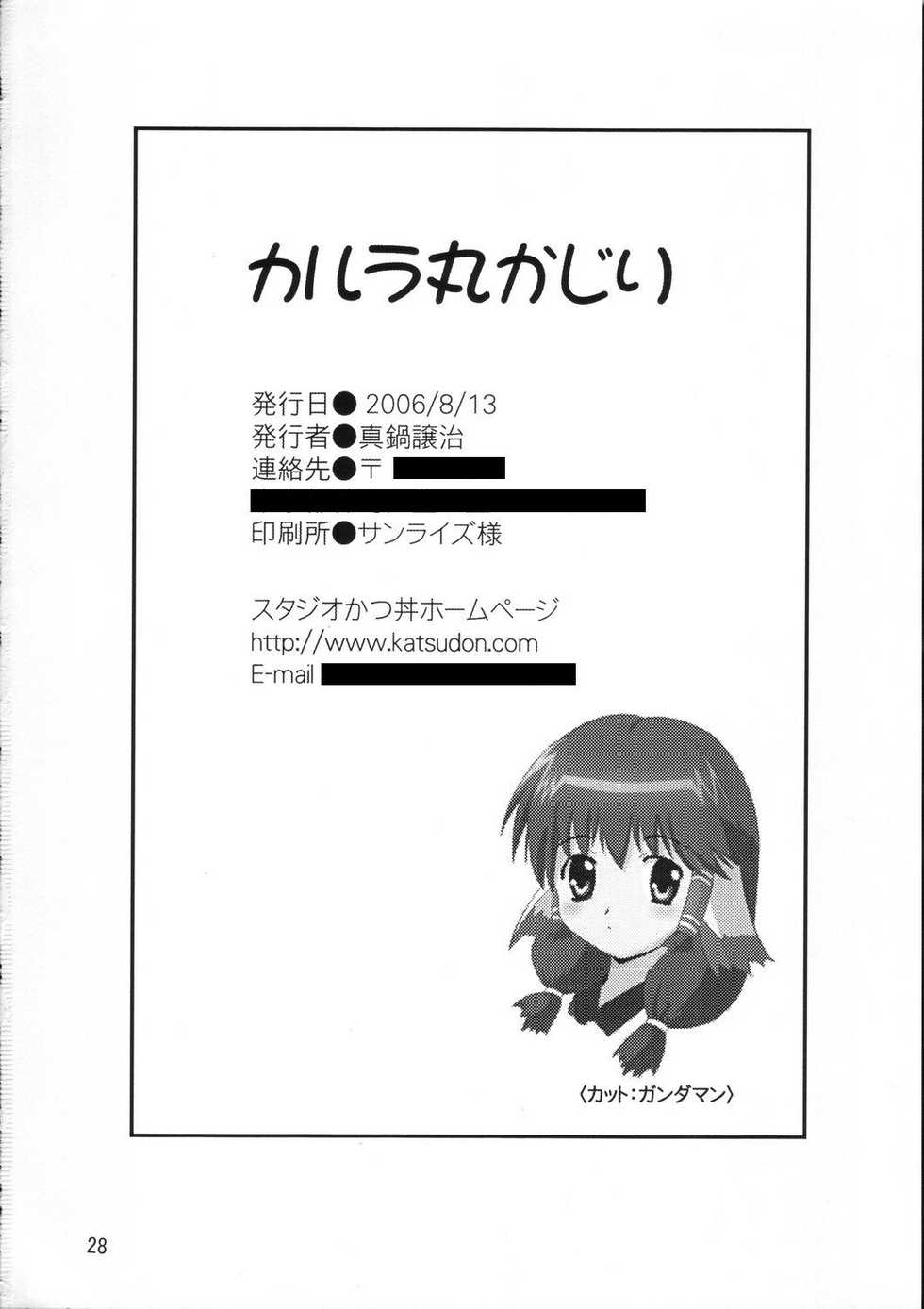 (C70) [Studio Katsudon (Manabe Jouji)] Karula Marukajiri (Utawarerumono) - Page 27