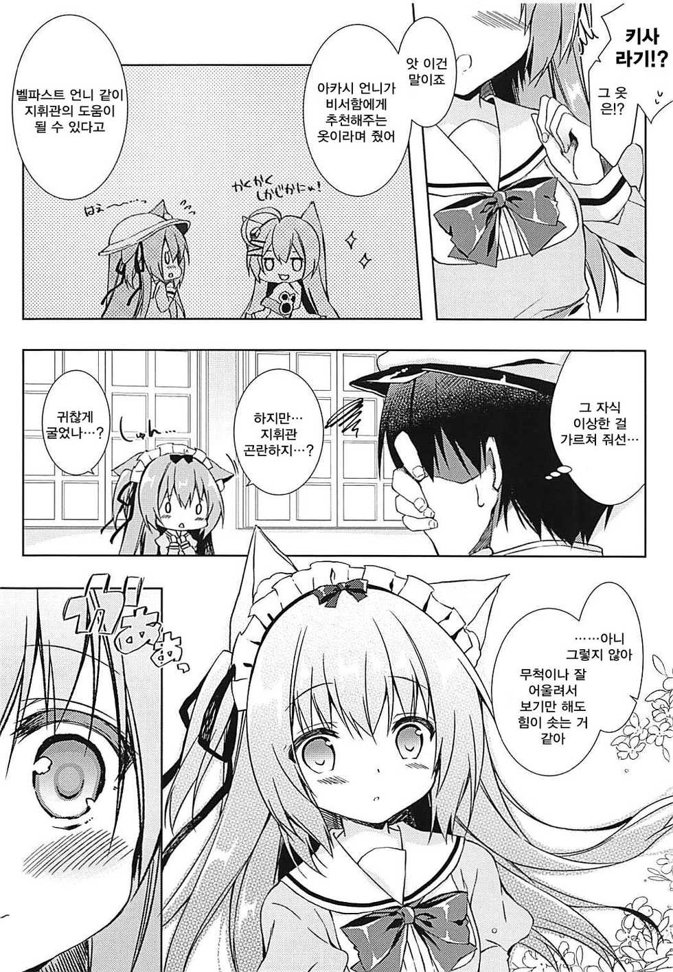 (COMIC1☆13) [Lachenalia (Purin Purin)] Shinjin Maid no Kisaragi-chan desu | 신인 메이드인 키사라기 짱입니다 (Azur Lane) [Korean] [Qwerty] - Page 5