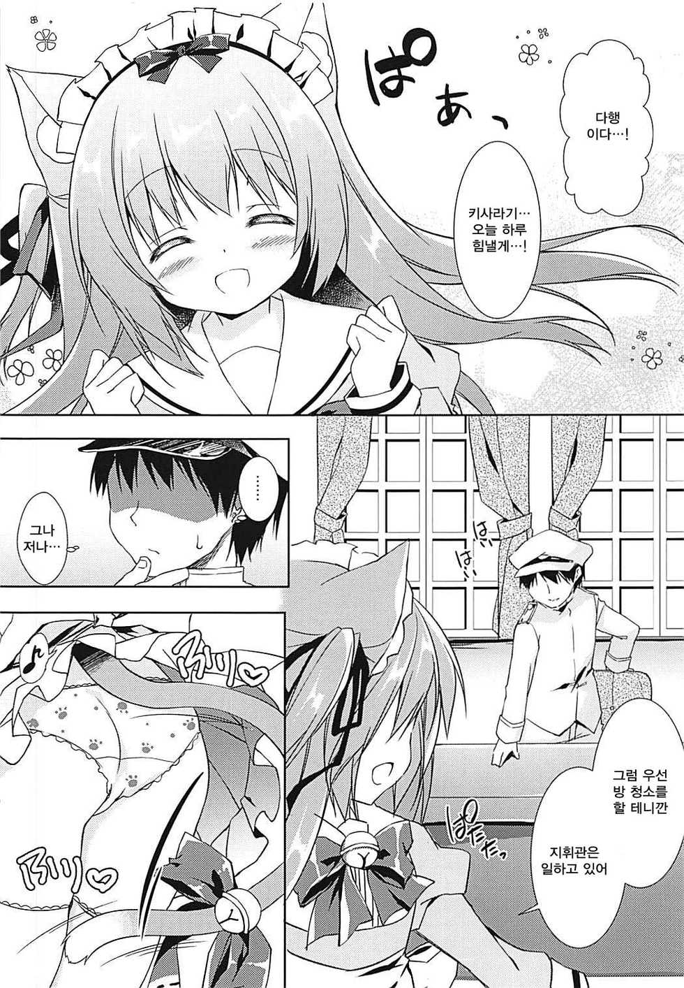 (COMIC1☆13) [Lachenalia (Purin Purin)] Shinjin Maid no Kisaragi-chan desu | 신인 메이드인 키사라기 짱입니다 (Azur Lane) [Korean] [Qwerty] - Page 6