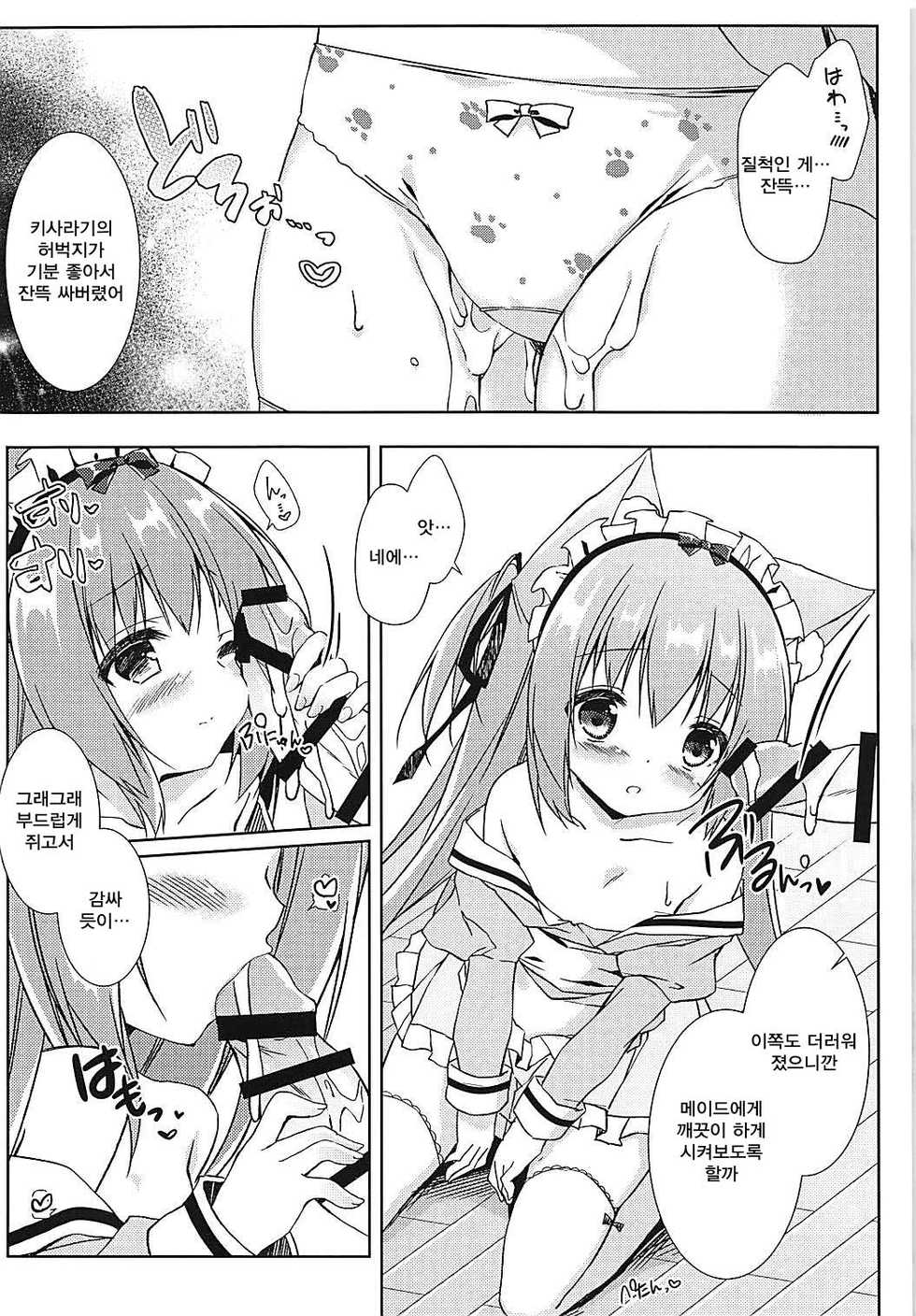 (COMIC1☆13) [Lachenalia (Purin Purin)] Shinjin Maid no Kisaragi-chan desu | 신인 메이드인 키사라기 짱입니다 (Azur Lane) [Korean] [Qwerty] - Page 9