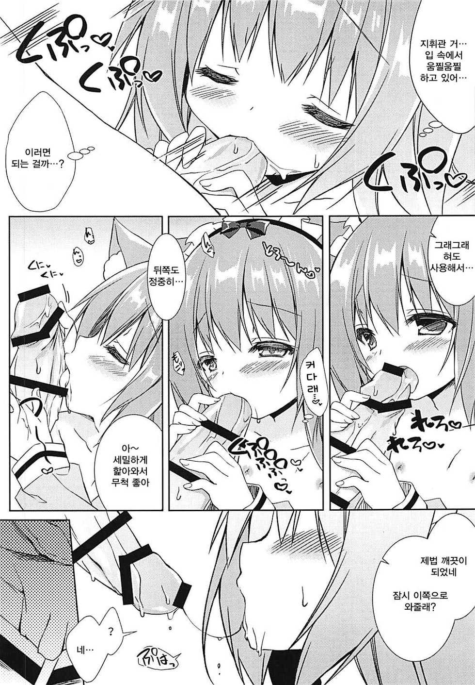 (COMIC1☆13) [Lachenalia (Purin Purin)] Shinjin Maid no Kisaragi-chan desu | 신인 메이드인 키사라기 짱입니다 (Azur Lane) [Korean] [Qwerty] - Page 10
