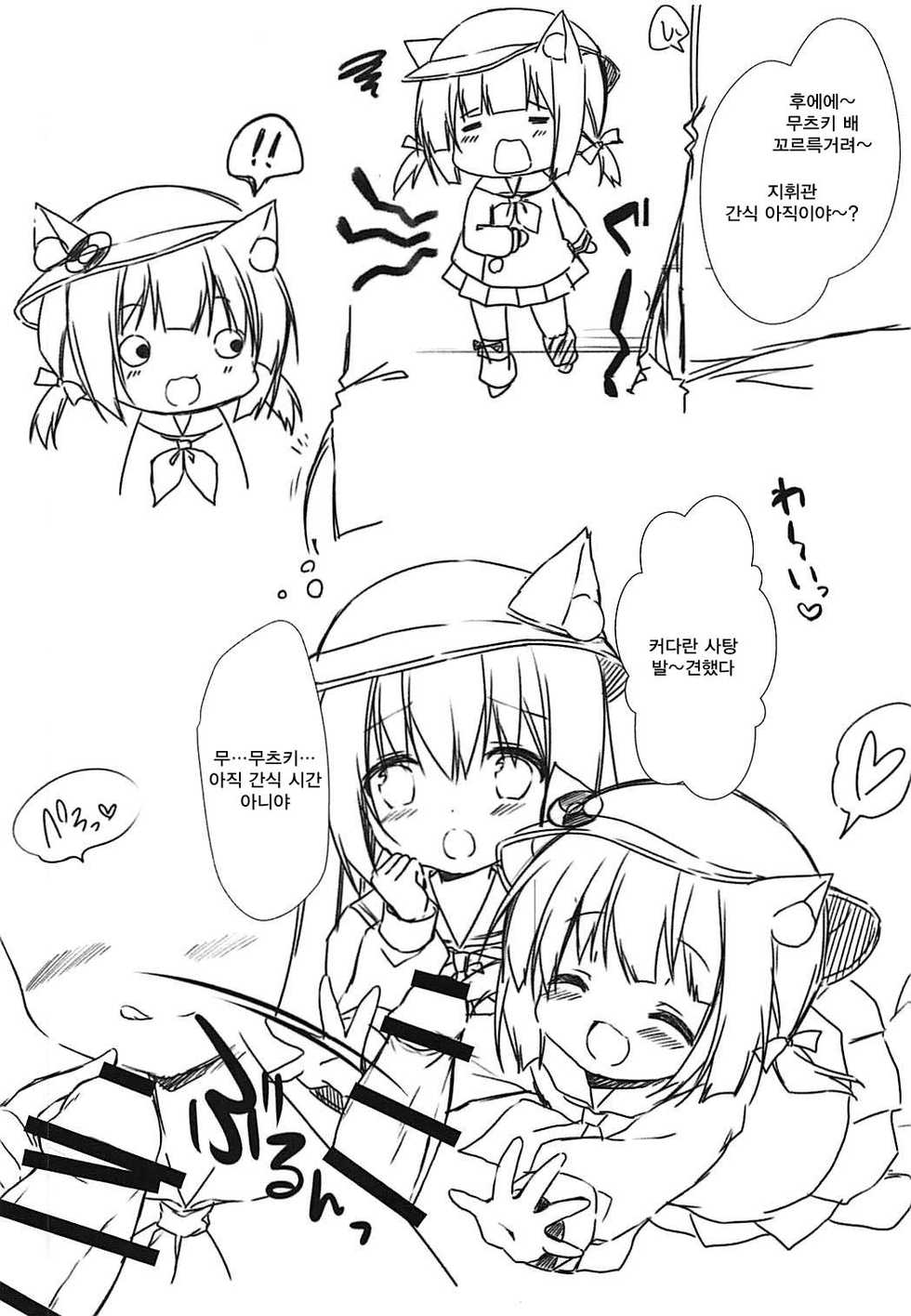 (COMIC1☆13) [Lachenalia (Purin Purin)] Shinjin Maid no Kisaragi-chan desu | 신인 메이드인 키사라기 짱입니다 (Azur Lane) [Korean] [Qwerty] - Page 20