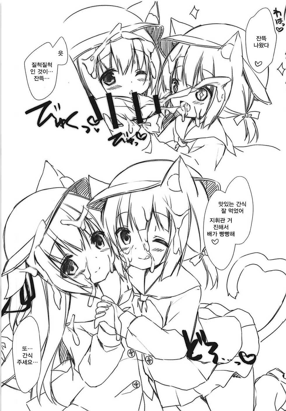(COMIC1☆13) [Lachenalia (Purin Purin)] Shinjin Maid no Kisaragi-chan desu | 신인 메이드인 키사라기 짱입니다 (Azur Lane) [Korean] [Qwerty] - Page 22