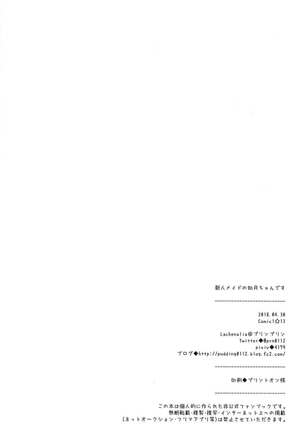 (COMIC1☆13) [Lachenalia (Purin Purin)] Shinjin Maid no Kisaragi-chan desu | 신인 메이드인 키사라기 짱입니다 (Azur Lane) [Korean] [Qwerty] - Page 25