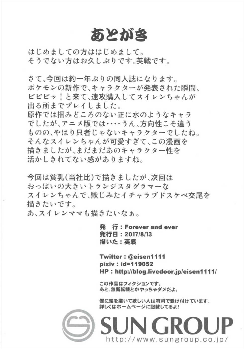 (C92) [Forever and ever... (Eisen)] BOKKIMON -Suiren-chan wa H ni Kyoumi Shinshin- | BOKKIMON -Lana Is Really Interested In Sex (Pokémon Sun and Moon) [English] [Doujins.com] - Page 30