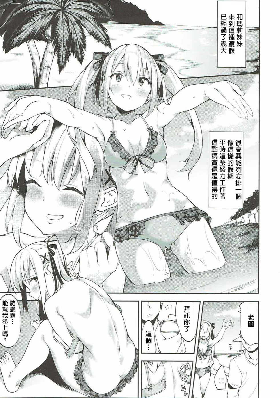 (COMIC1☆10) [Garimpeiro (Mame Denkyuu)] Marie-chan to Vacances (Dead or Alive) [Chinese] [萌新大報社] - Page 4