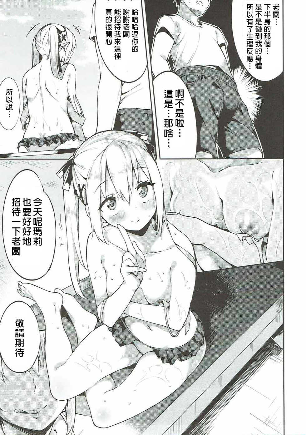 (COMIC1☆10) [Garimpeiro (Mame Denkyuu)] Marie-chan to Vacances (Dead or Alive) [Chinese] [萌新大報社] - Page 6