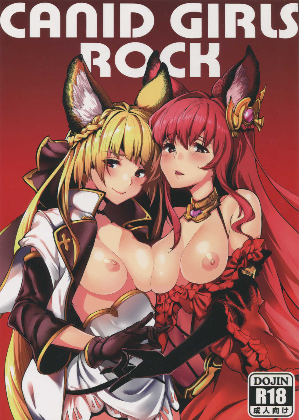 (C92) [Gyokotsu Kouzou (Kapo, Sakanahoshi)] CANID GIRLS ROCK  (Granblue Fantasy) [English] [Doujins.com] - Page 1