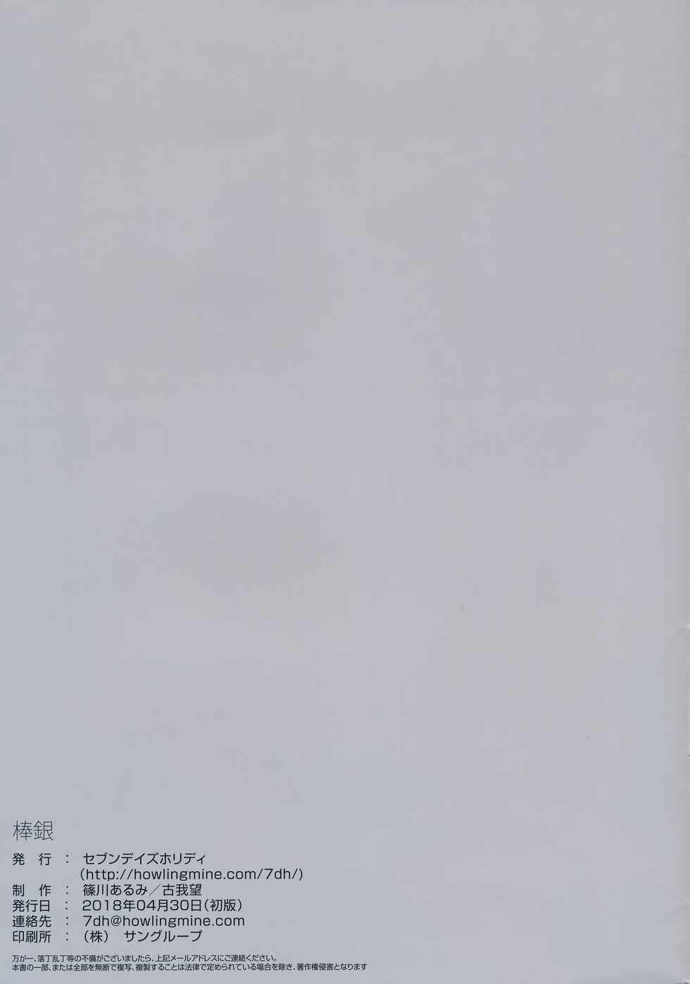 (COMIC1☆13) [Seven Days Holiday (Shinokawa Arumi, Koga Nozomu)] Bougin (Ryuuou no Oshigoto!) - Page 14