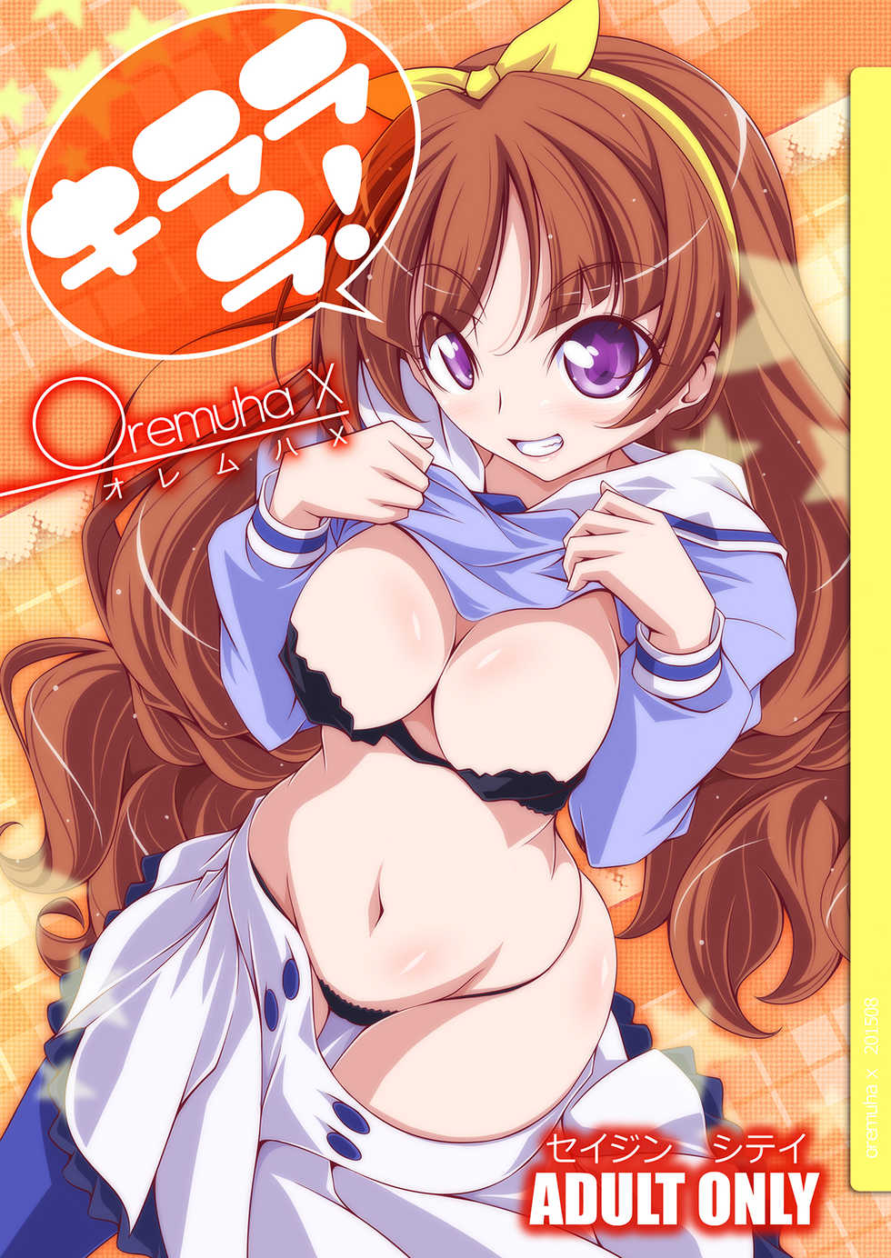 [Oremuha X (Kikuchi Tsutomu)] Kirarara! (Go! Princess PreCure) [English] [Doujins.com] [Digital] - Page 1