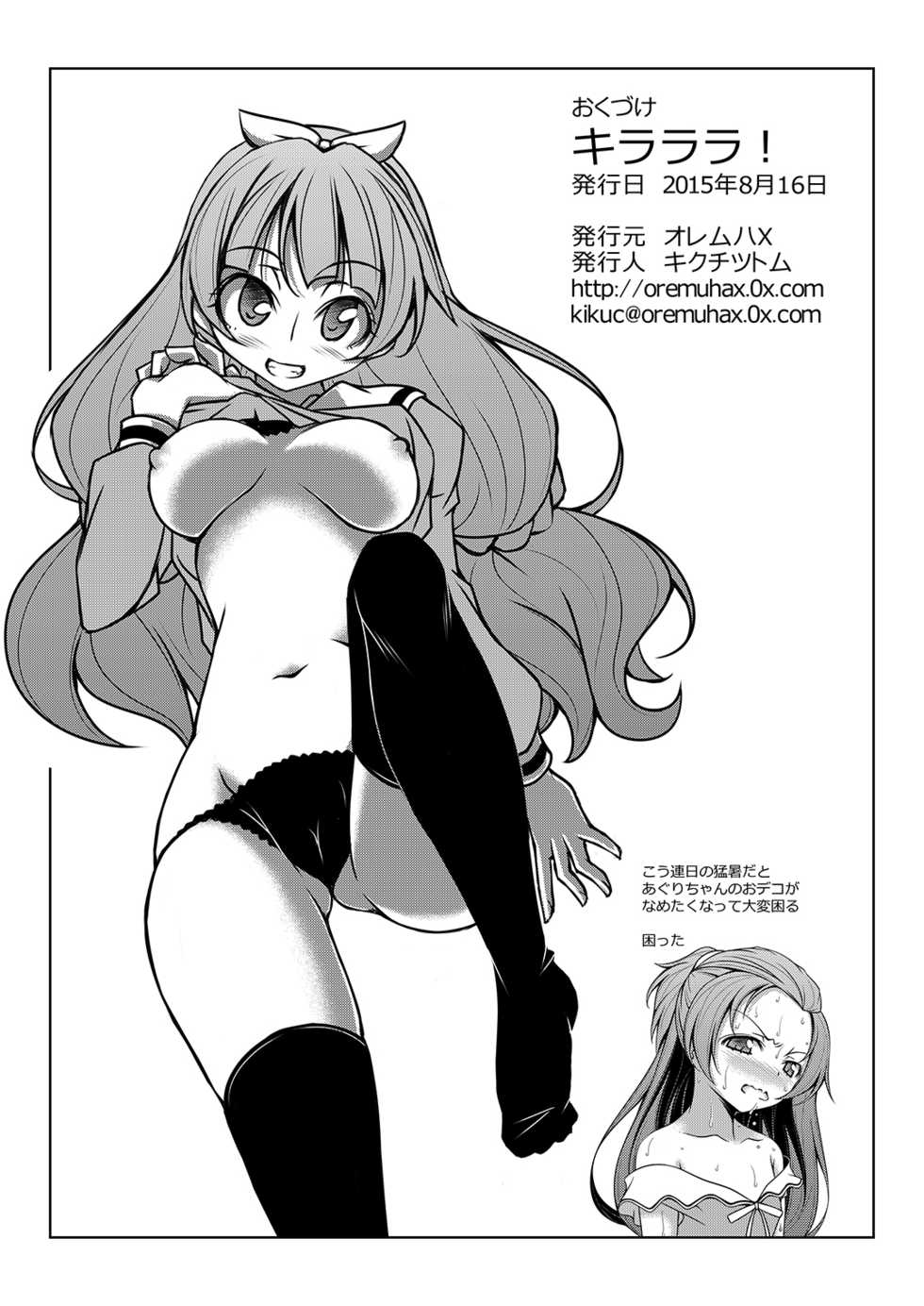 [Oremuha X (Kikuchi Tsutomu)] Kirarara! (Go! Princess PreCure) [English] [Doujins.com] [Digital] - Page 25