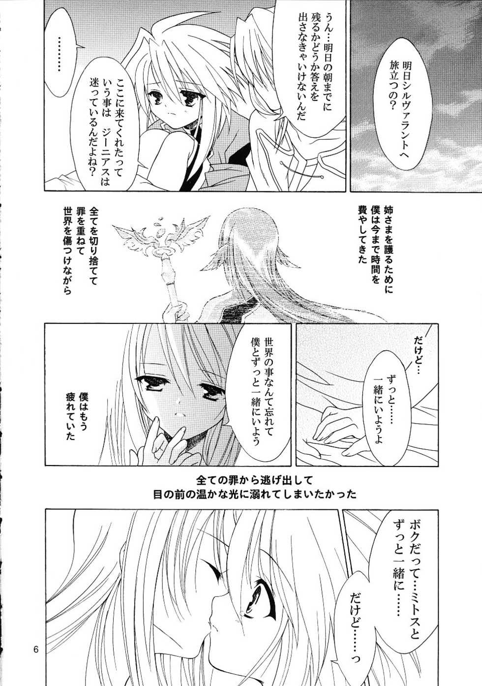 [Sorairo March (Narusawa Sora)] Sairoku Symphonia (Tales of Symphonia) - Page 5
