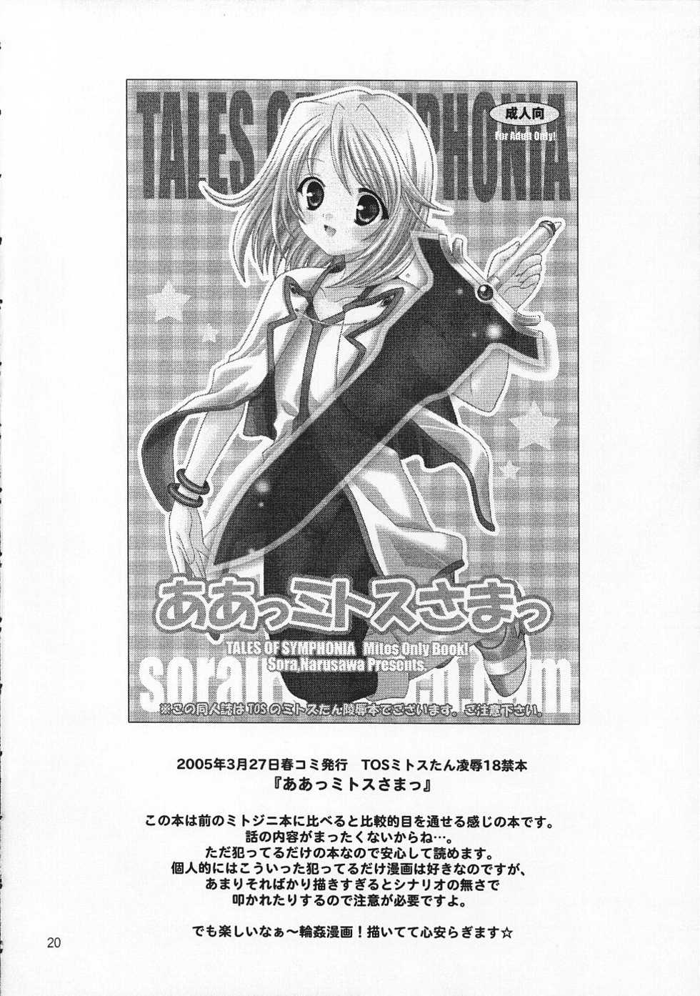 [Sorairo March (Narusawa Sora)] Sairoku Symphonia (Tales of Symphonia) - Page 19