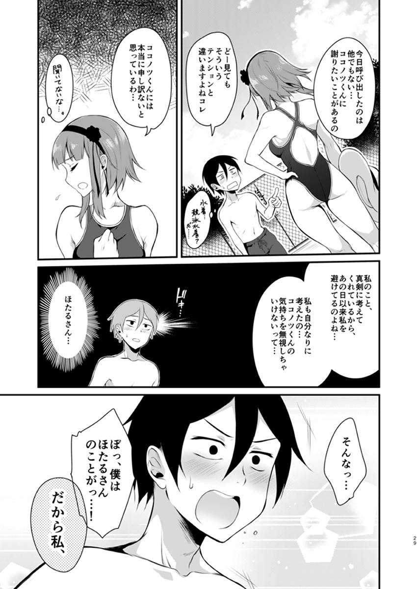 [Pochi-Goya. (Pochi.)] Otona no Dagashi 2 (Dagashi Kashi) [Digital] - Page 4