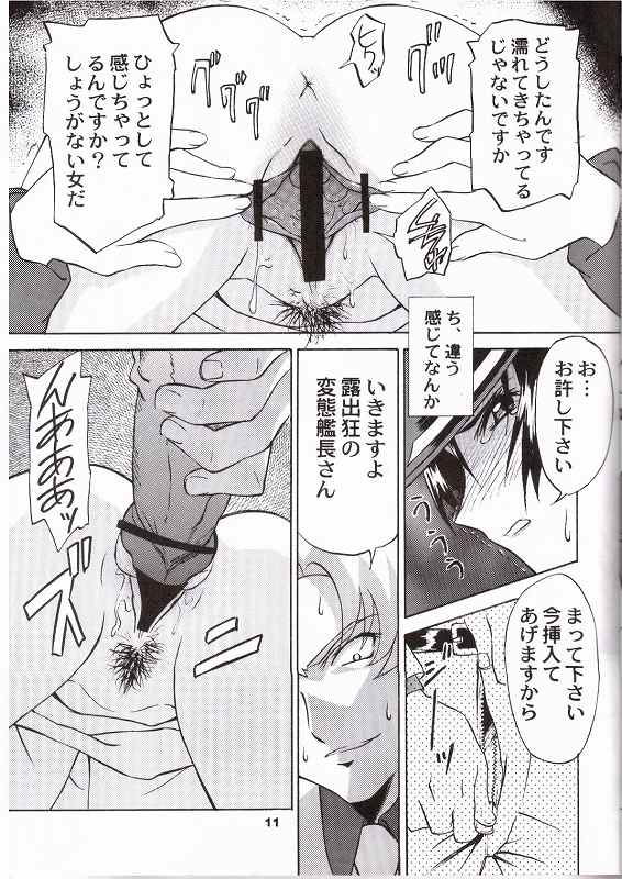 (C65) [GET YOU! (Hasegawa Atsuji)] LOVE LOVE GET YOU! 6 (Mobile Suit Gundam Seed) - Page 7