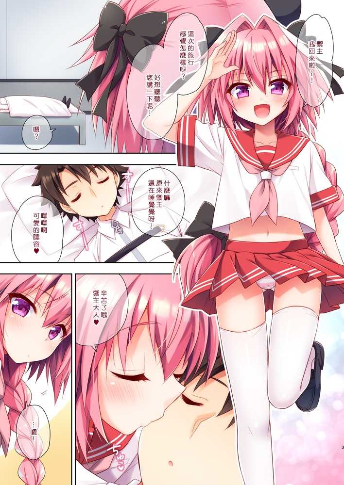 [R*kaffy (Aichi Shiho)] Astolfo-kun no Hesodashi Sailor ga Kawaisugita node | 畢竟阿福的露臍水手服太可愛了嘛 (Fate/Grand Order) [Chinese] [瑞树汉化组] [Digital] - Page 4