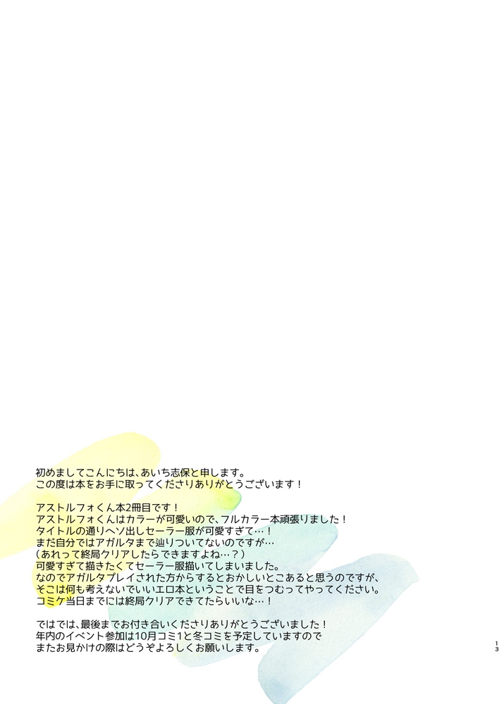 [R*kaffy (Aichi Shiho)] Astolfo-kun no Hesodashi Sailor ga Kawaisugita node | 畢竟阿福的露臍水手服太可愛了嘛 (Fate/Grand Order) [Chinese] [瑞树汉化组] [Digital] - Page 14