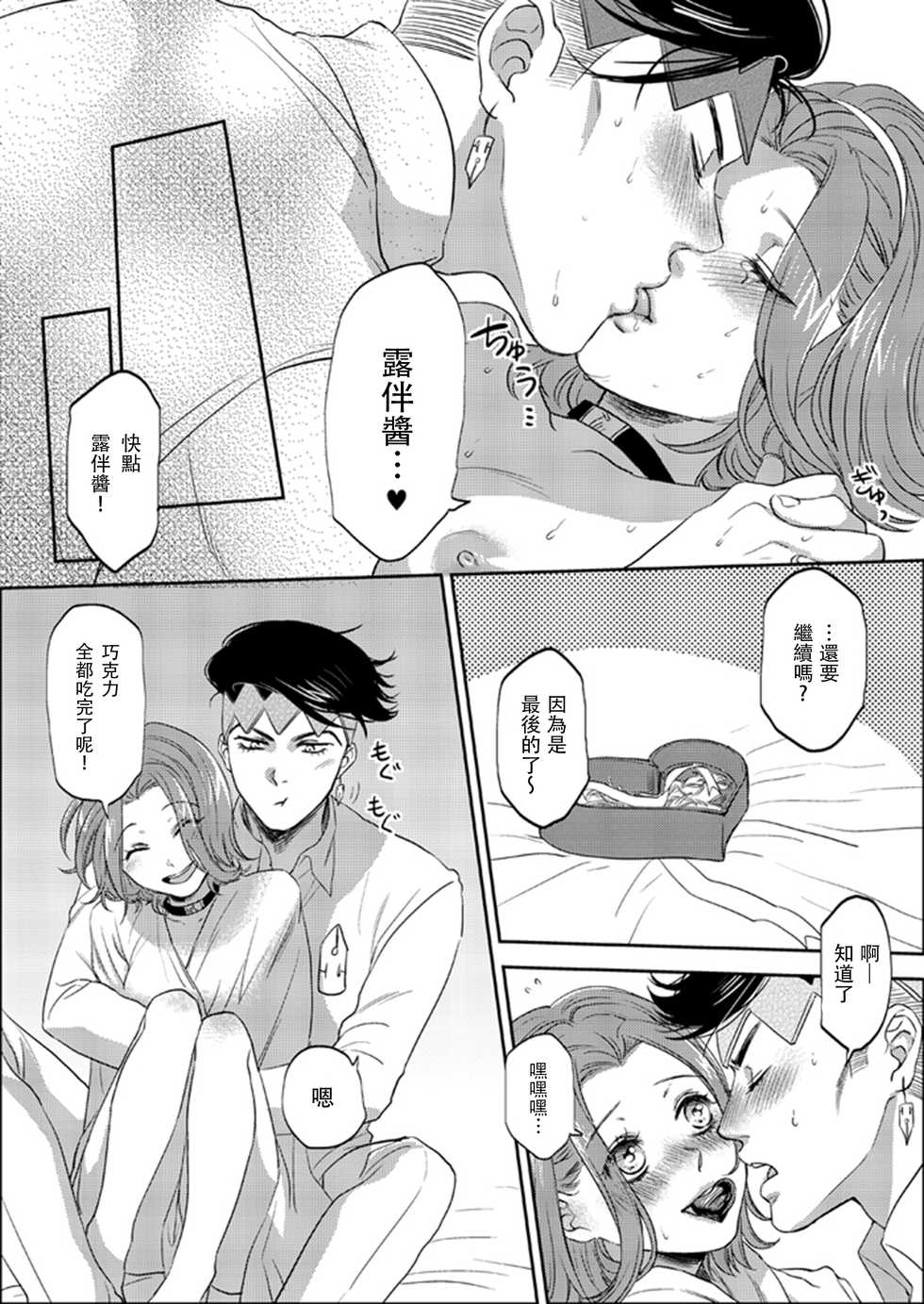 [Leisure*Cafe (Rin*)] Sweet Chocolate (Jojo's Bizarre Adventure) [Chinese] [沒有漢化] [Decensored] - Page 33