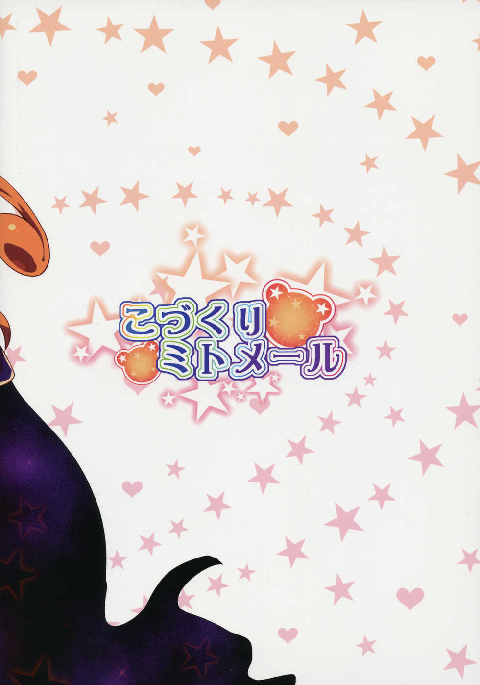 (C91) [LongHornTrain (CyoCyo)] Kozukuri Mitomeru!! (Mahou Tsukai Precure!) [English] [Doujins.com] - Page 22