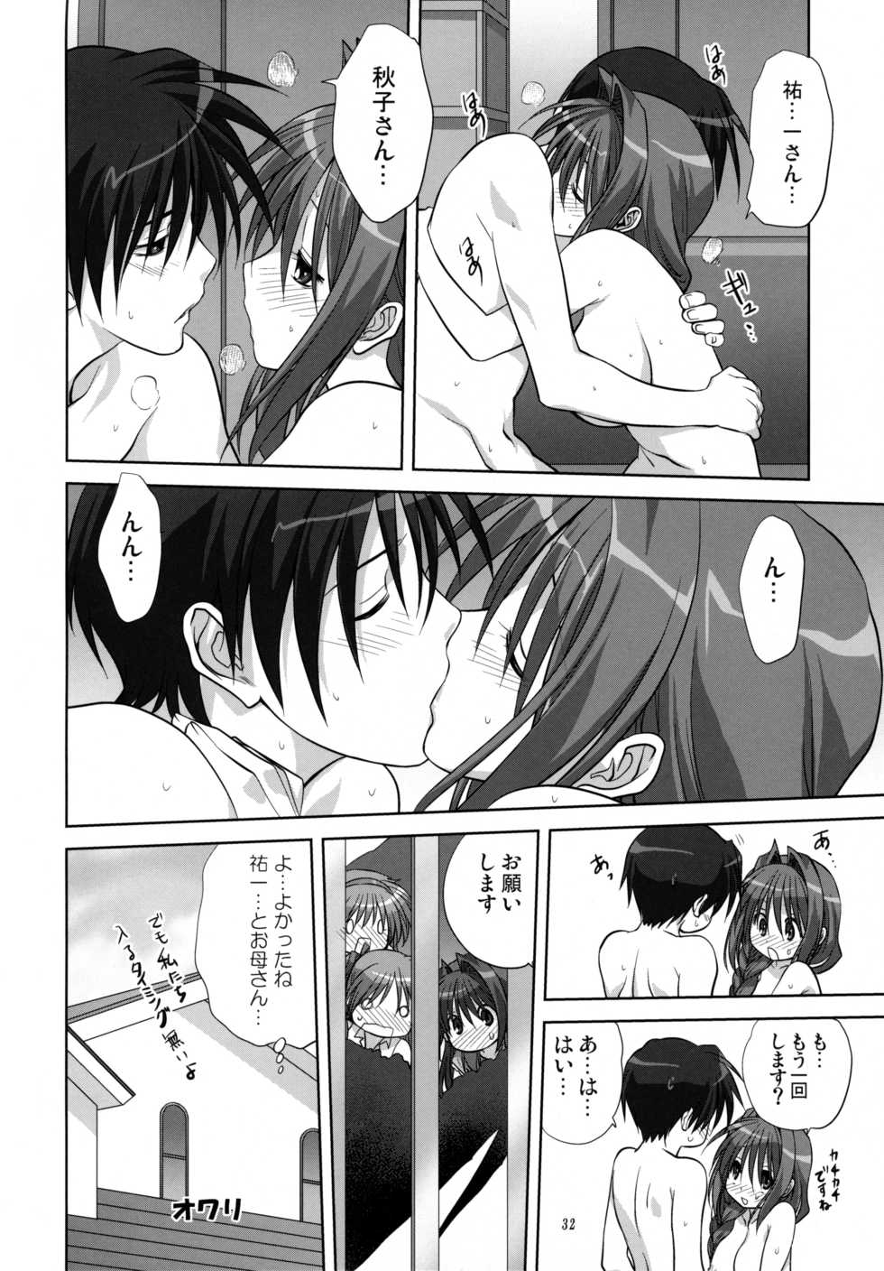 (C78) [Mitarashi Club (Mitarashi Kousei)] Akiko-san to Issho 6 (Kanon) [Decensored] - Page 31