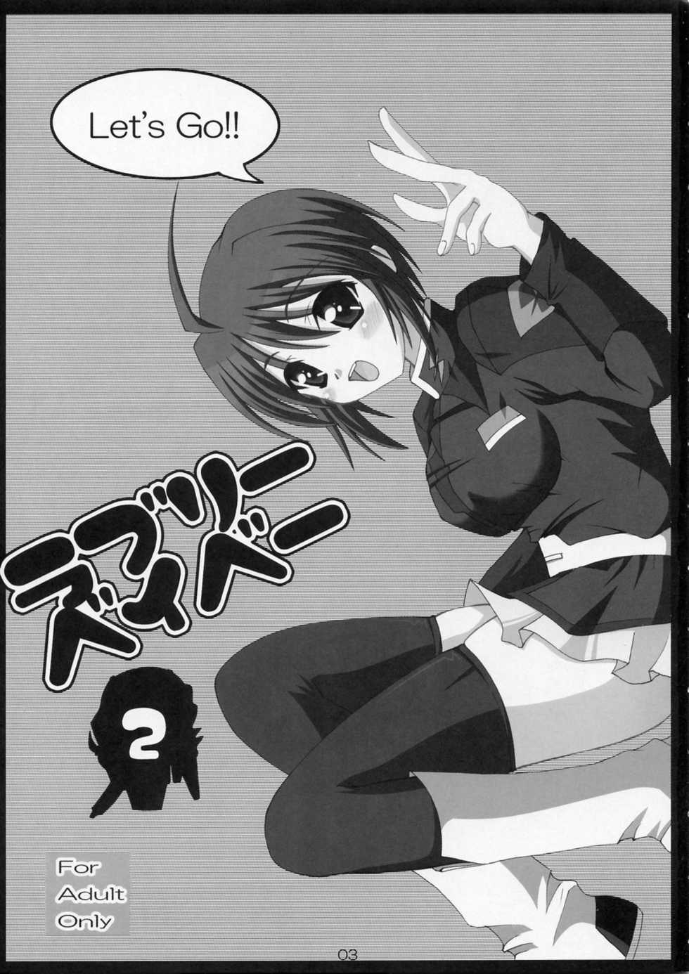 (SC27) [Lapiss, MiyaMori (K/DASH, Kusano Yuu)] Lovely Baby 2 (Gundam Seed Destiny) - Page 2