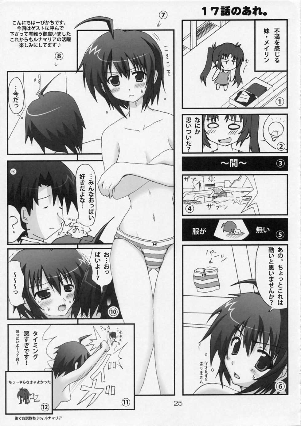(SC27) [Lapiss, MiyaMori (K/DASH, Kusano Yuu)] Lovely Baby 2 (Gundam Seed Destiny) - Page 24