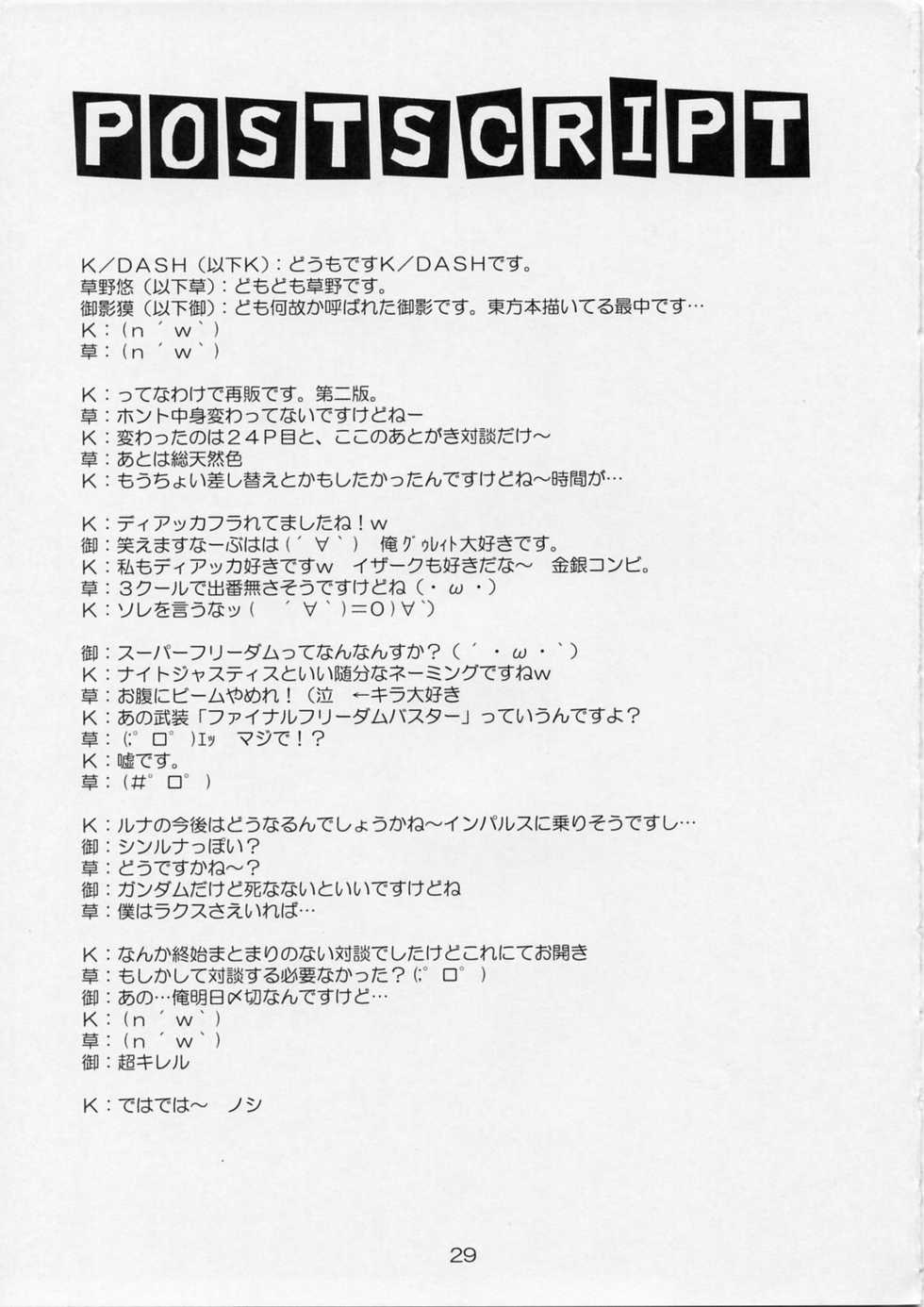 (SC27) [Lapiss, MiyaMori (K/DASH, Kusano Yuu)] Lovely Baby 2 (Gundam Seed Destiny) - Page 28